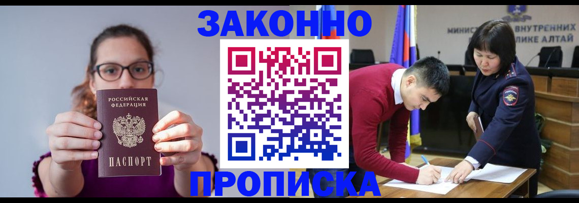 прописка гарантия в Баксане
