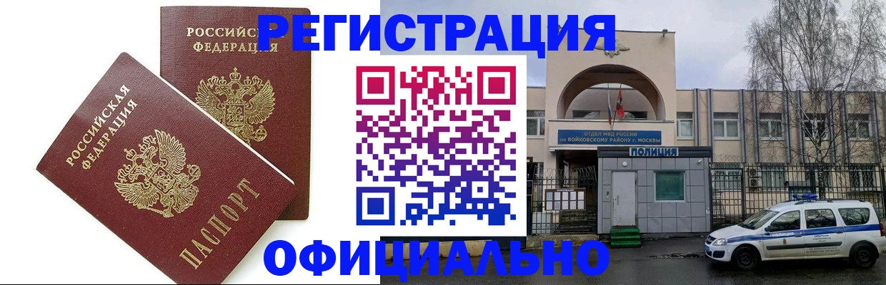 временная прописка в Баксане