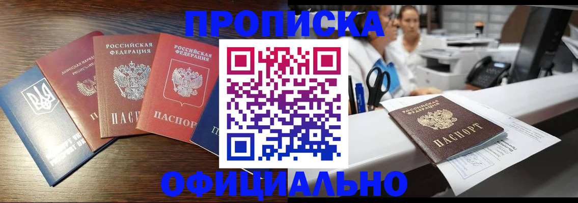 временная прописка в Баксане
